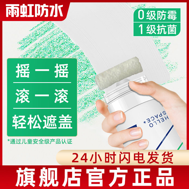 雨虹墙面修补漆小滚筒补墙膏防水防霉白墙裂缝腻子粉修复翻新去污