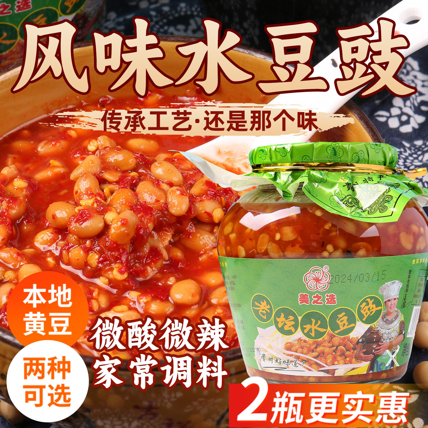 贵州风味水豆豉 下饭拌面凉拌菜调味 家用发酵水豆豉佐餐调味品