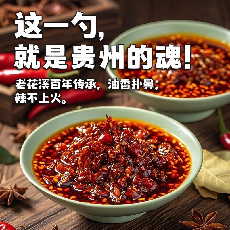 贵州特产花溪牛肉粉面拌饭辣椒酱