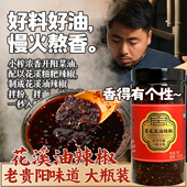贵州特产财进掌柜传统老贵阳油辣椒750g佐餐拌粉面香辣花溪辣椒酱