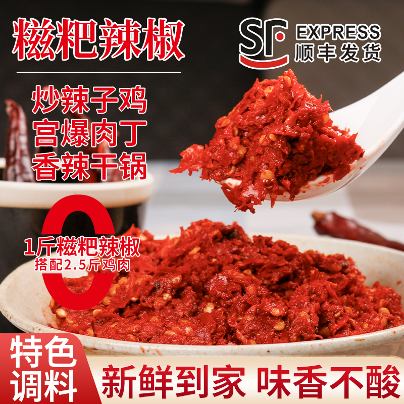 贵州特产花溪糍粑辣椒炒辣子鸡酱