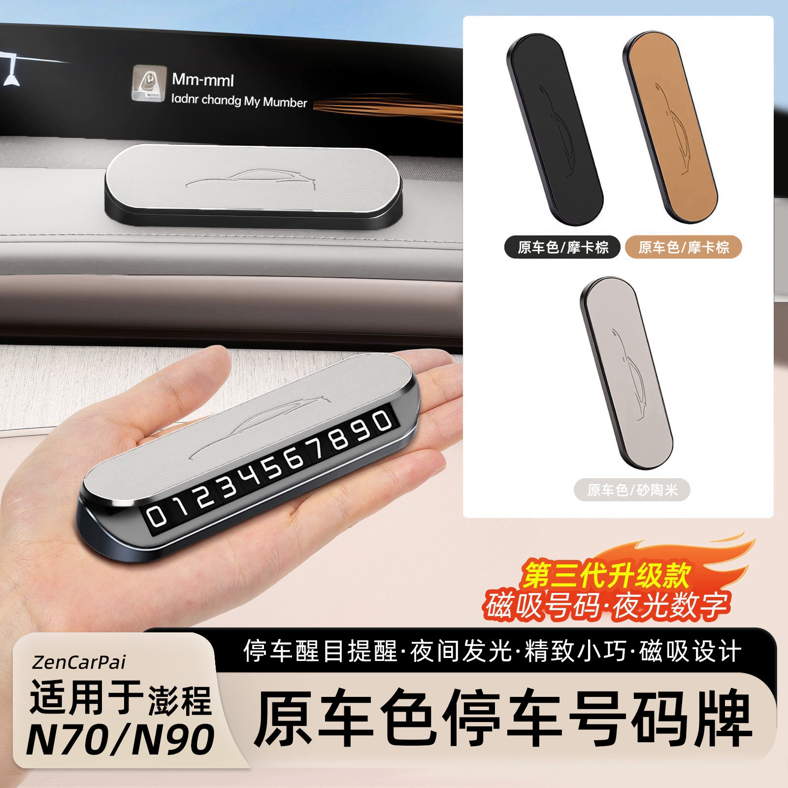 适用小米澎程N70/N90原车色停车号码牌临时夜光隐藏式挪车牌配件