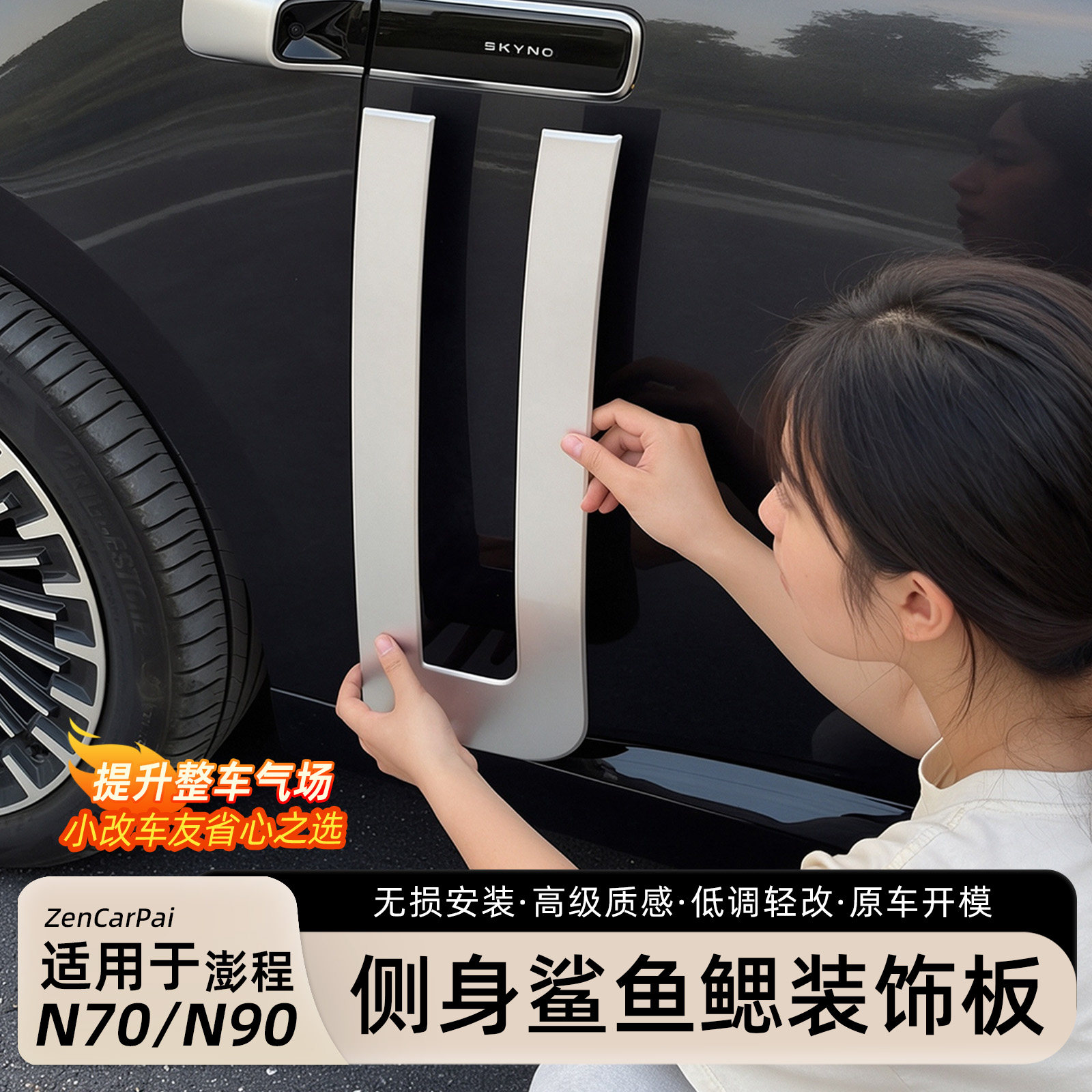 澎程N90/N70叶子板摄像头保护罩