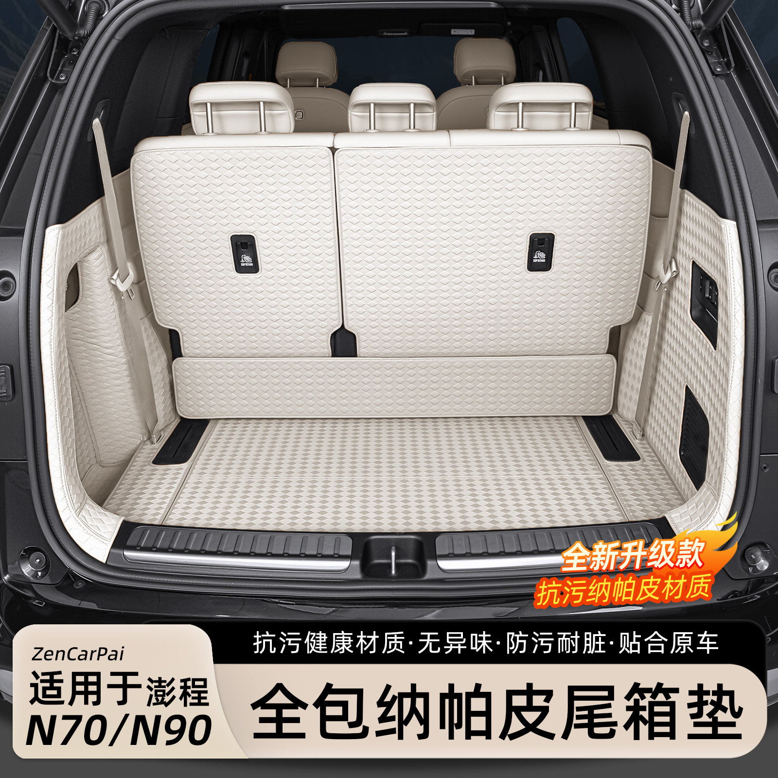 臻车派适用小米澎程N90/N70后备箱垫全包围尾箱垫皮内饰用品配件