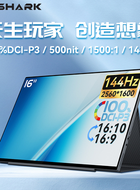 六维鲨便携式显示器2K144HZQled寸触摸显示器PS5手机副屏办公游戏