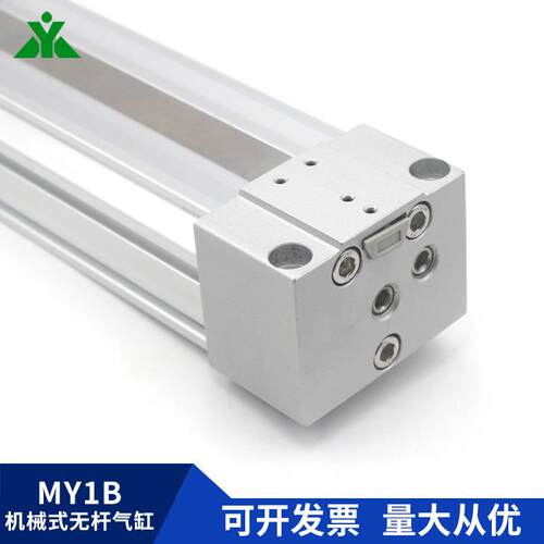 MY1B机械式无杆气缸MY1B16/20/25/32/40G-200-300-500-600-LZ