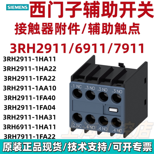 西门子接触器辅助触点模块开关