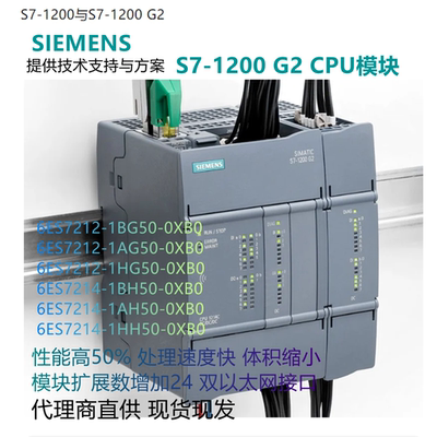 西门子S7-1200G2CPU1212/1214C