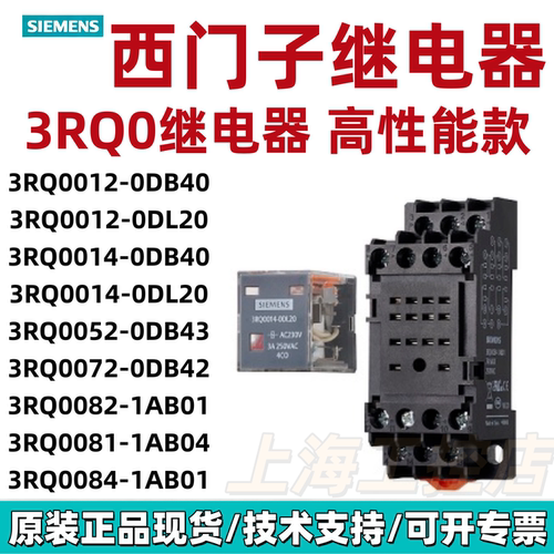 西门子3RQ0012-0DB40中间继电器