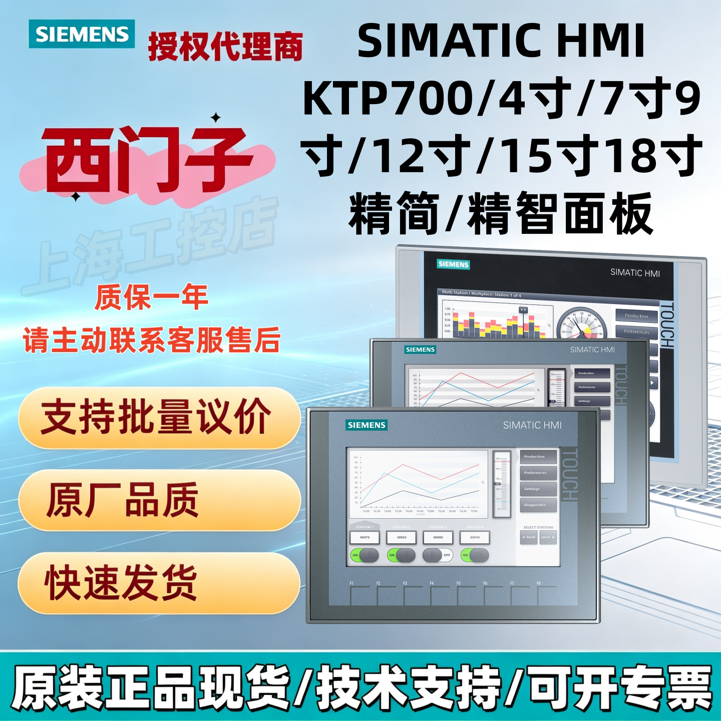 西门子触摸屏7寸9寸人机界面HMI/6AV2123-2GB03-0AX0/KTP900面板