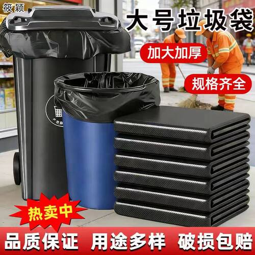 商用加厚黑色特大号平口垃圾袋