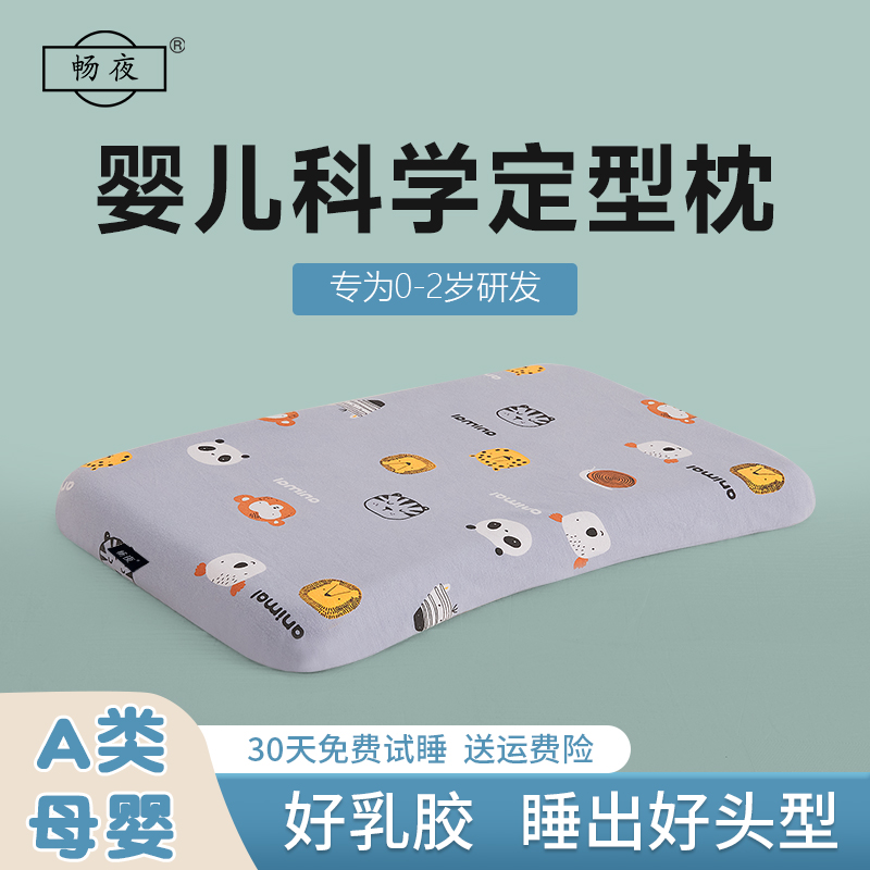 新生儿婴儿乳胶矫正防偏头定型枕