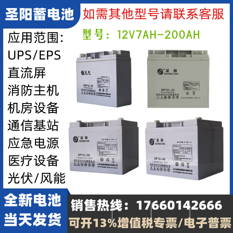 圣阳铅酸蓄电池SP-12V12AH17AH24AH38AH65AH100AH120AH200AH包邮