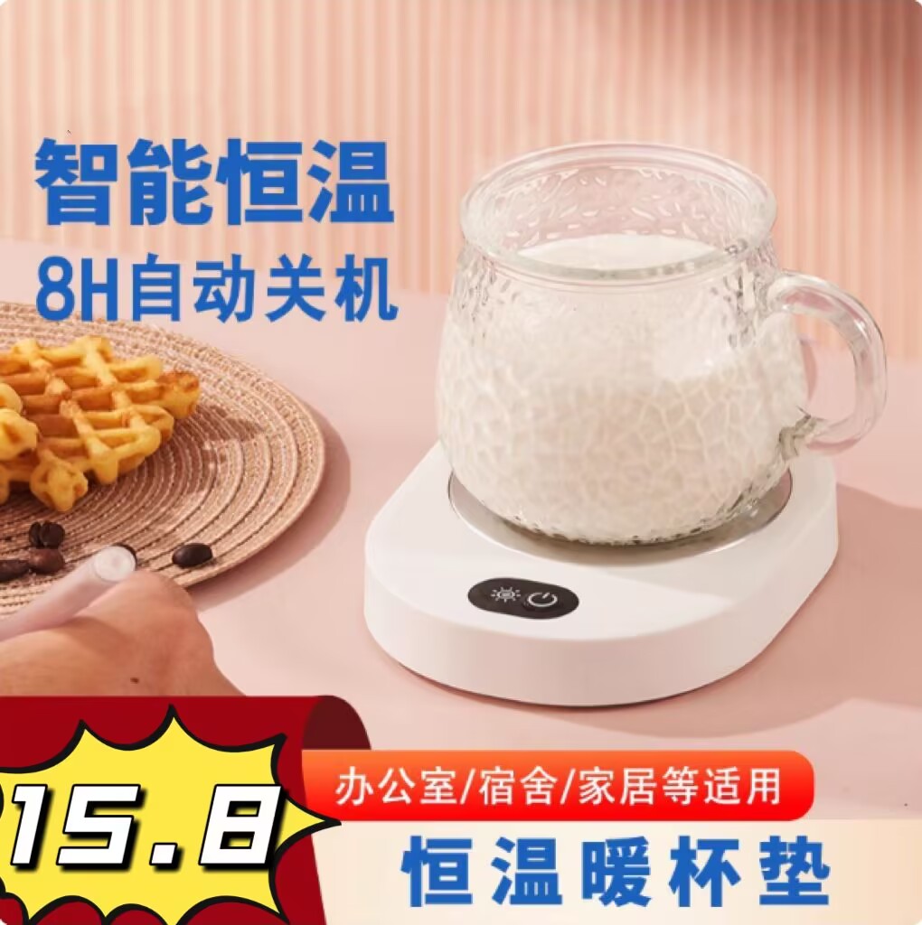 55度暖暖杯垫智能恒温加热底座家用办公室宿舍热牛奶自动保温W847