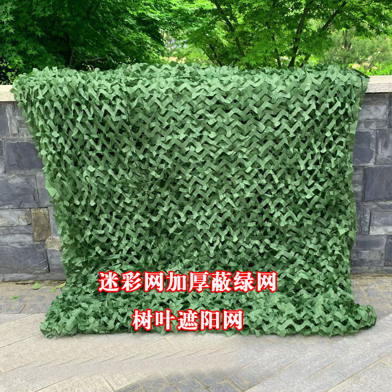 Камуфляжная сетка шифрование утолщенная зеленая сетка затеняющая листья сетка, покрывающая зеленую сетку строительной площадки зеленая листовая сетка камуфляжная сетка Изображение 1