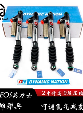 INEOS英力士掷弹兵0-2寸升高避震器 压缩回弹可调 氮气