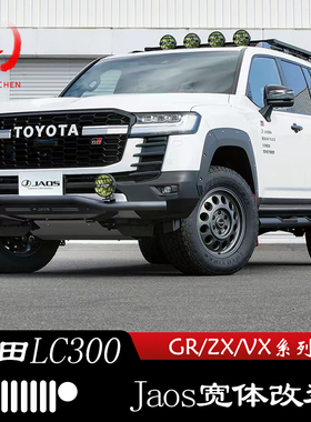 适用丰田兰德酷路泽LC300 宽体小包围JAOS改装 前杠 轮眉