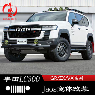 适用丰田兰德酷路泽LC300 宽体小包围JAOS改装 前杠 轮眉