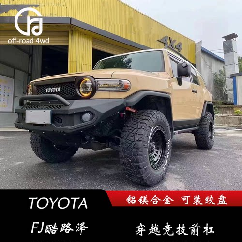 FJ酷路泽金属前保险杠