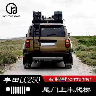 适用丰田普拉多LC250 GX550 尾门上车爬梯南非领跑者TOYOTA