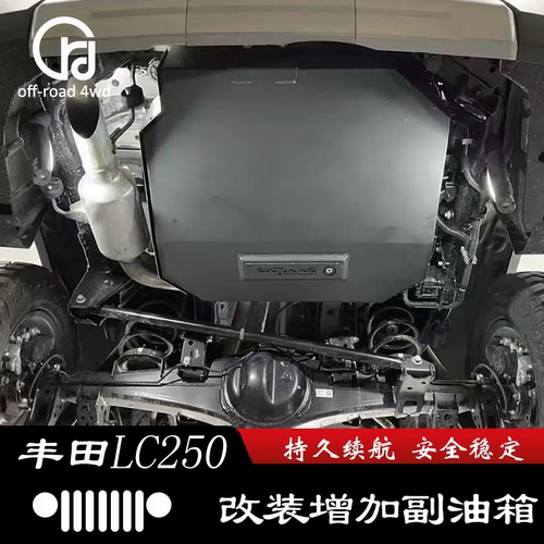 适用24款丰田普拉多改装LC250霸道加大副油箱备用油箱专用107升