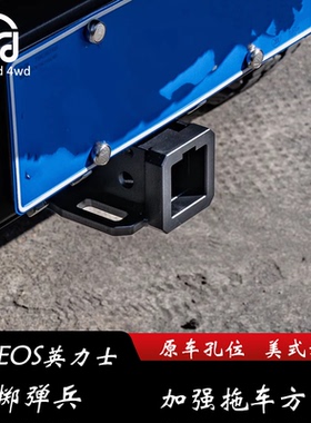 适用INEOS英力士掷弹兵 加强拖车方口 越野牵引钩快插方口