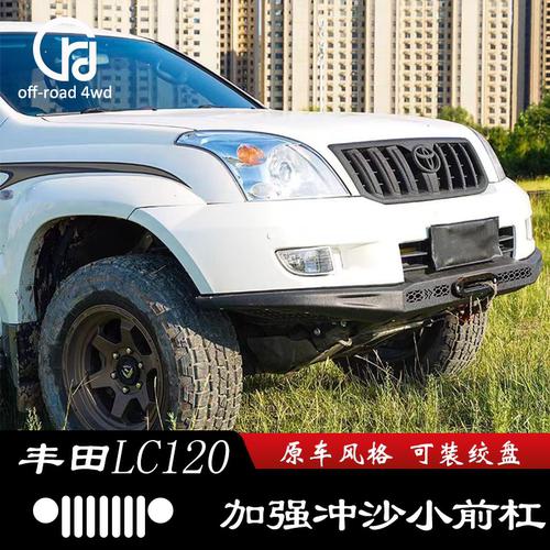 丰田LC120保险杠原车风格