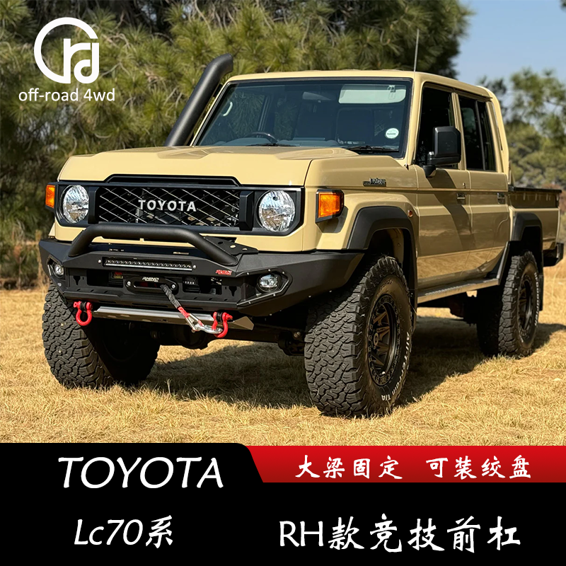 适用丰田LC76 LC78 LC79 兰德酷路泽 改装前杠rhino款 祖国版