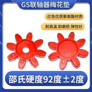 聚氨酯GS型实心梅花垫星型联轴器弹性缓冲减震垫块圈四角六角八角