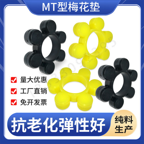 锦柒梅花地耐磨缓冲聚氨酯橡胶MT