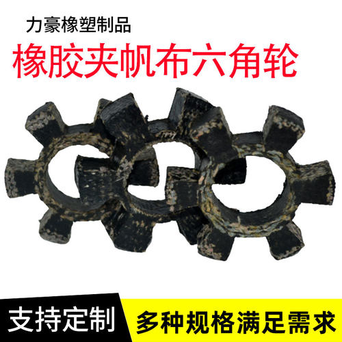 T型六角轮梅花垫联轴器缓冲垫