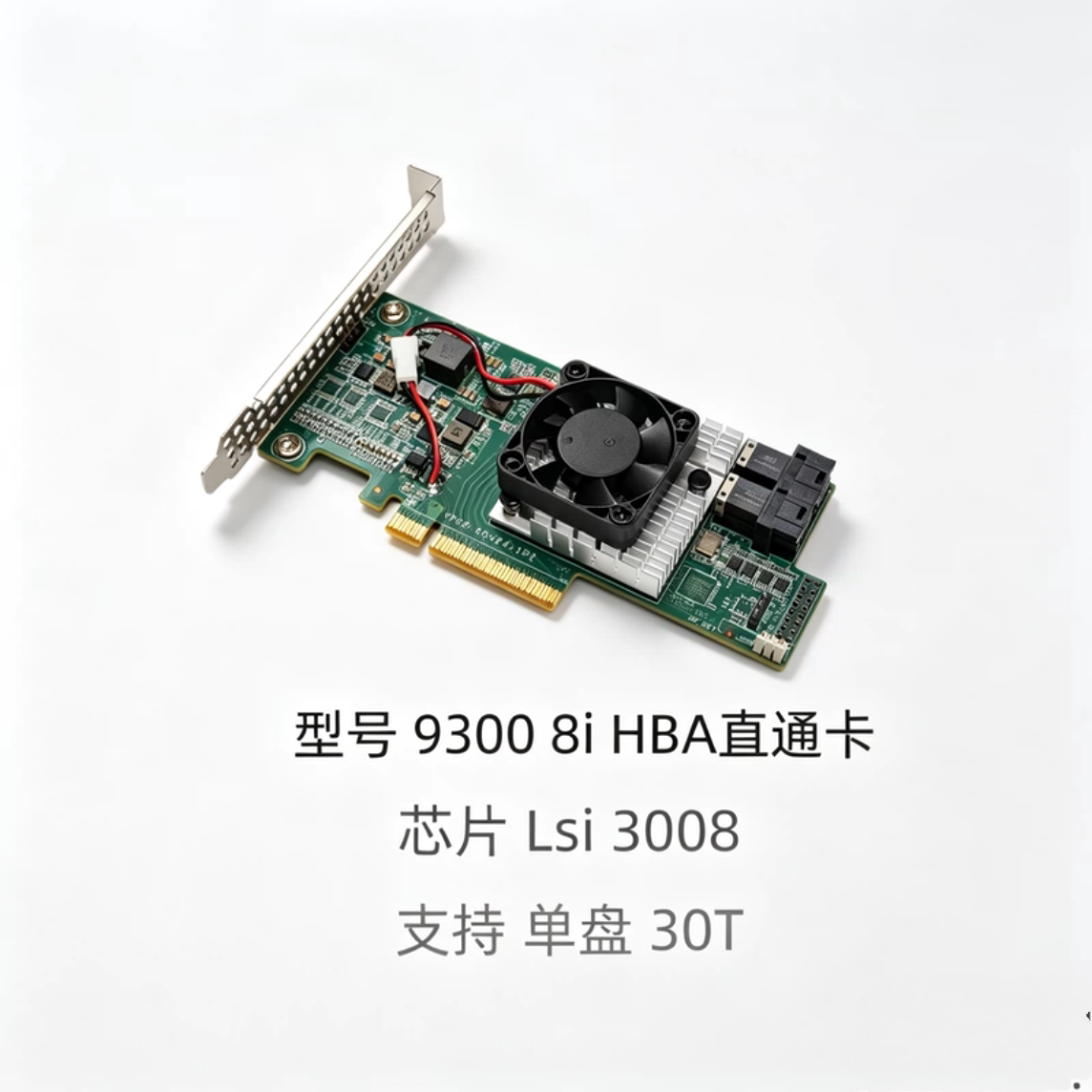 การ์ด HBA รุ่น 9300-8i, การ์ดเชื่อมต่อตรงของ Inspur 3008 โหมด IT ความเร็ว 12G, การ์ด SAS รุ่น 8643 พร้อมพัดลมระบายความร้อน