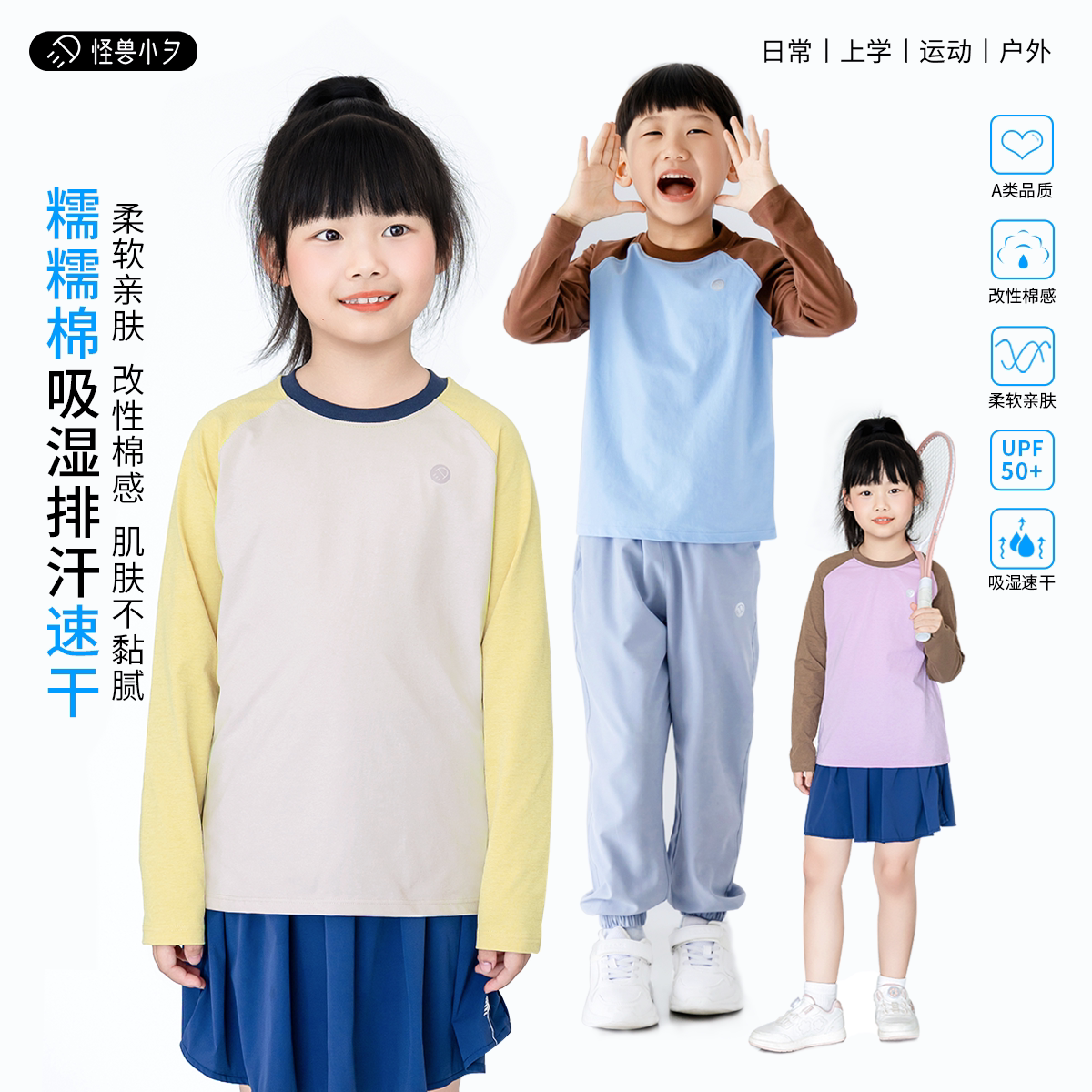 儿童速干长袖T棉感撞色秋季新款上衣吸湿透气套头百搭男女童插肩