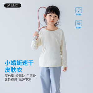 儿童速干皮肤衣小蜻蜓夏新品户外速干长袖T薄款宣纸速干改性棉感