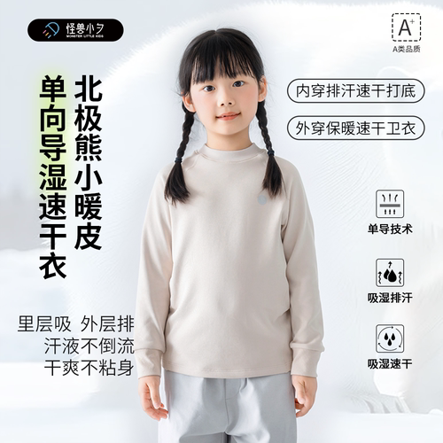 小暖皮单向导湿速干衣户外运动