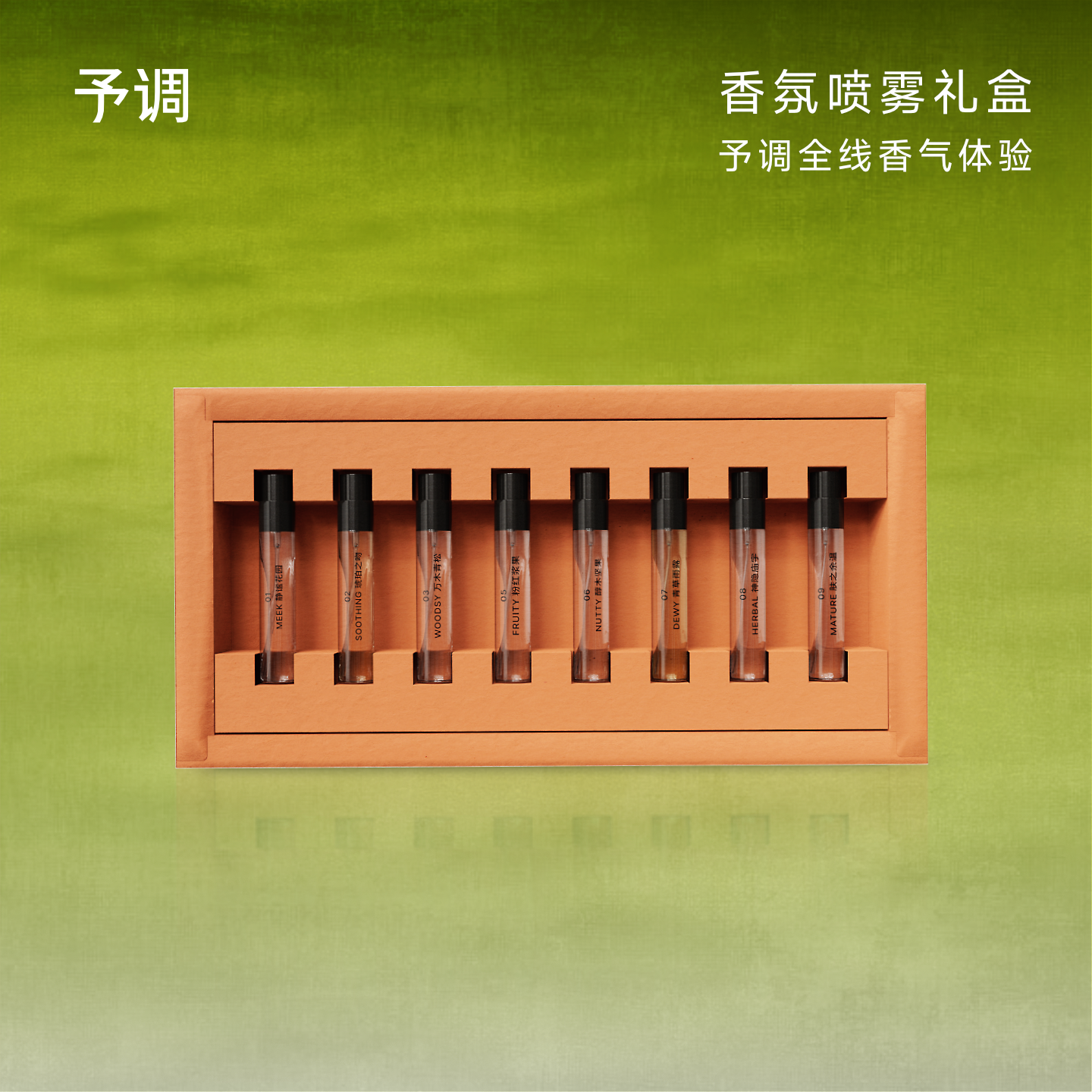 香氛喷雾予调YRGD持久留香