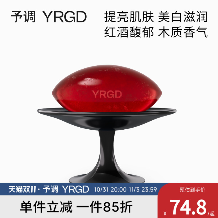 予调YRGD 香氛皂120g 木质香清洁皂沐浴皂持久留香礼盒 节日送礼