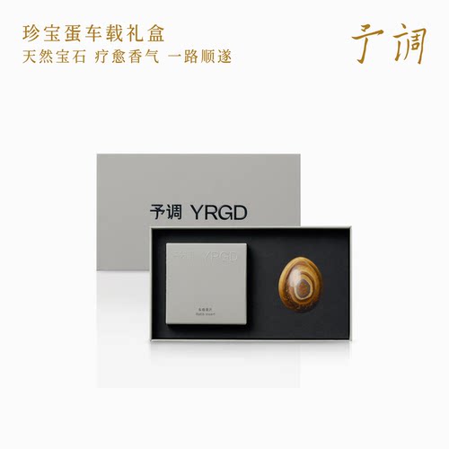 【生日礼物】予调珍宝蛋晶石车载香薰礼物礼女生车内出风口香氛