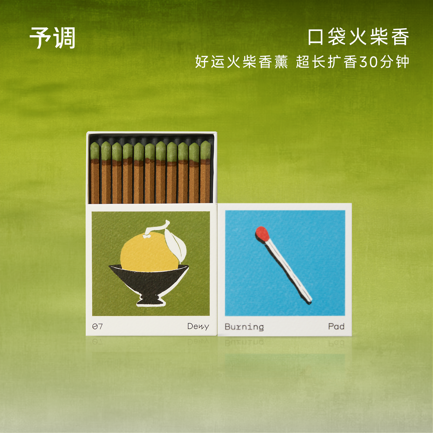 口袋精油香薰予调礼盒装