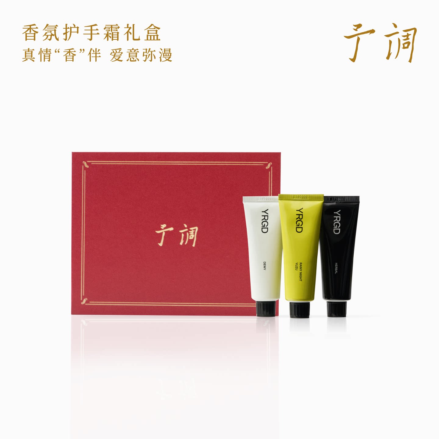 予调香氛保湿礼护手霜神隐庙宇滋润补水秋冬季节便捷持久留香
