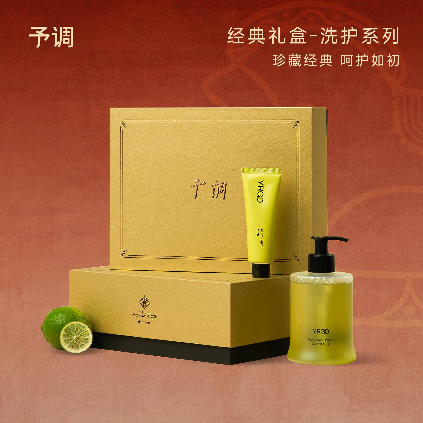 【新年礼物】予调洗护礼盒套装洗手液护手霜持久留香保湿滋润