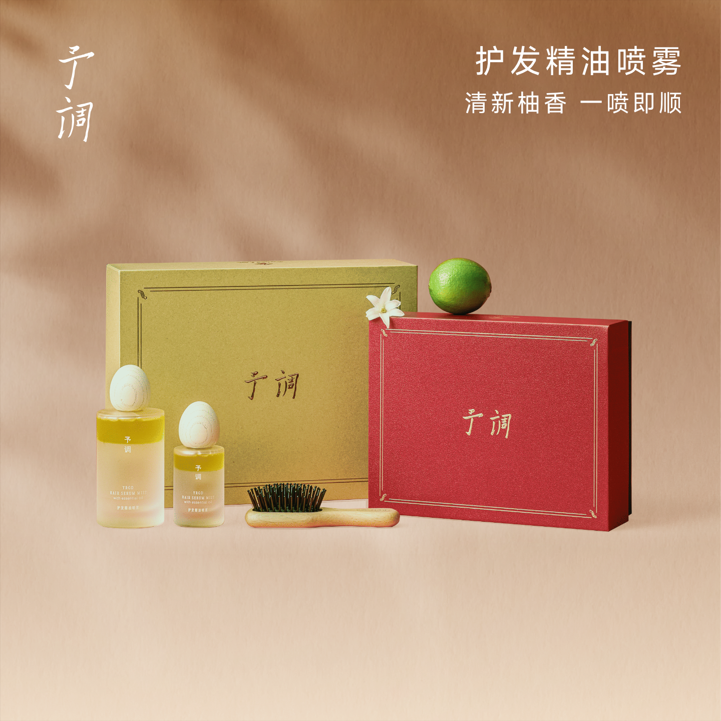 【生日礼物】予调莫诺依香氛护发精油喷雾防毛躁柔顺女生礼物