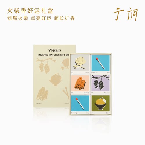 【生日礼物】予调火柴线香薰礼盒持久留香天然檀香沉香伴手礼物
