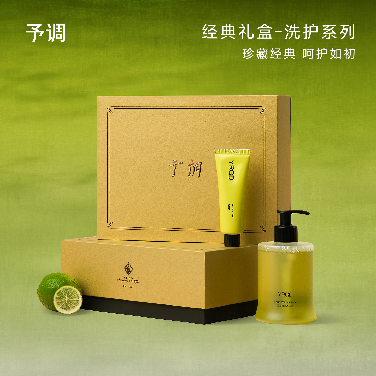 【生日礼物】予调洗护礼盒套装洗手液护手霜持久留香保湿滋润