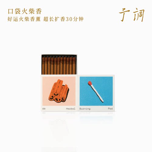 YRGD/予调口袋香薰线香檀木精油
