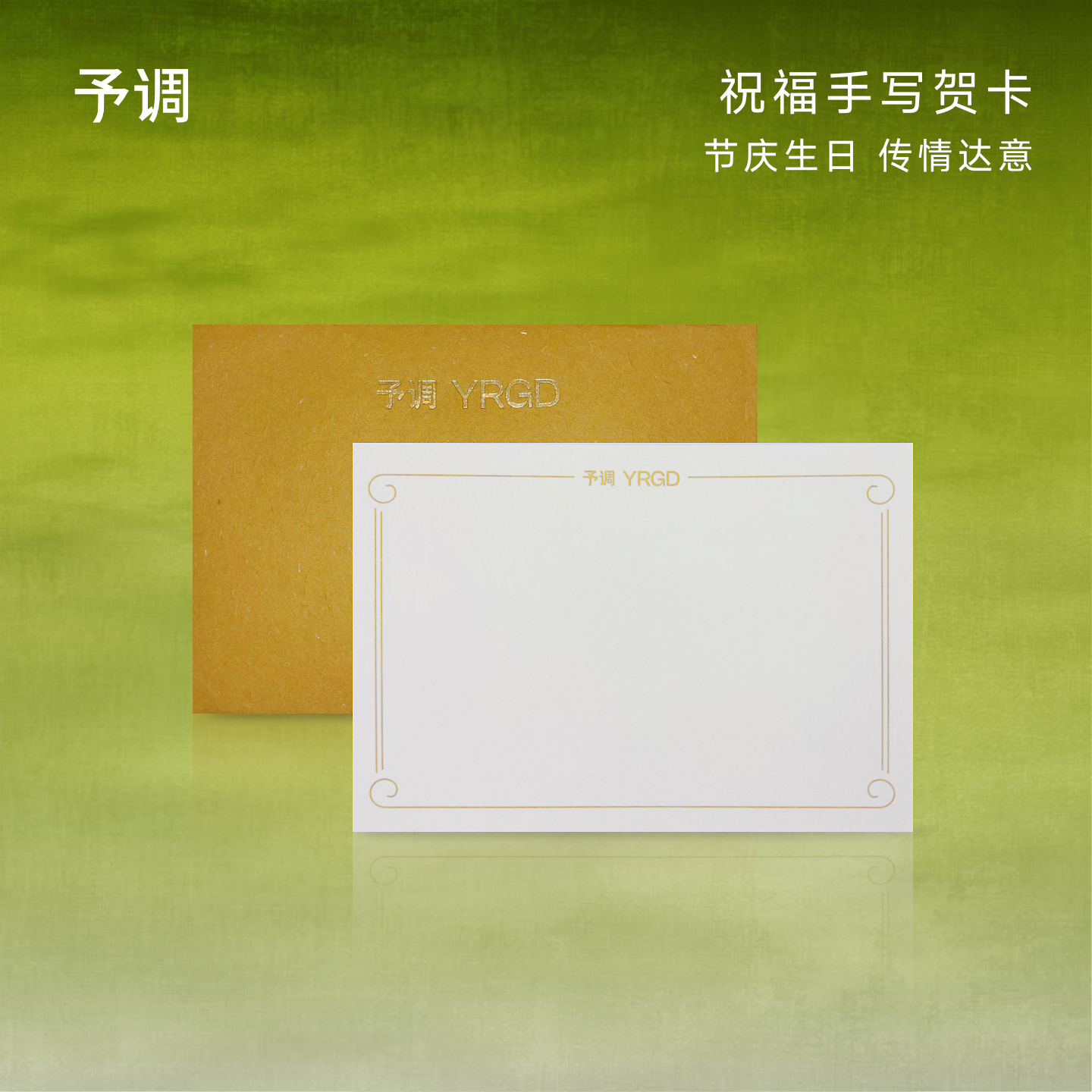 予调10*10*10节日贺卡