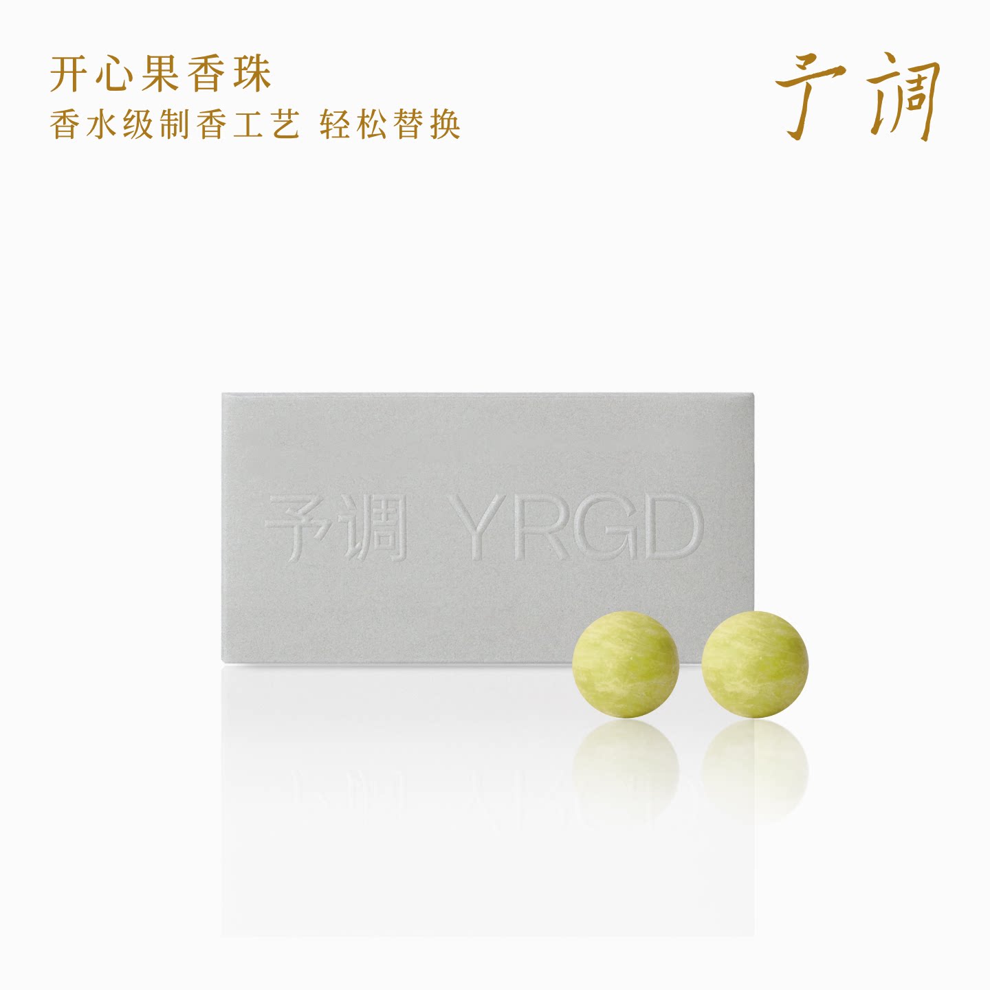 予调开心果香挂车载香薰包挂补充装