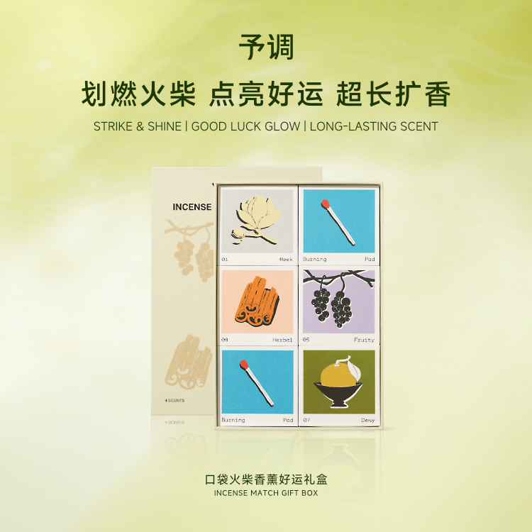 【生日礼物】予调火柴香薰线香礼盒持久留香天然精油便携装YRGD