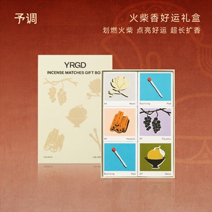 【新年礼物】予调火柴香薰线香礼盒持久留香天然精油便携装