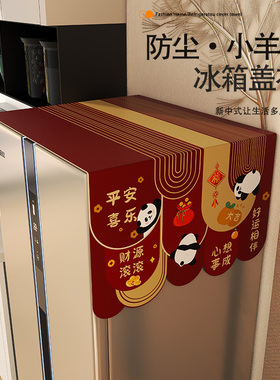 新款红色厨房冰箱防尘盖布家用单双开门顶部防尘滚筒洗衣机保护罩